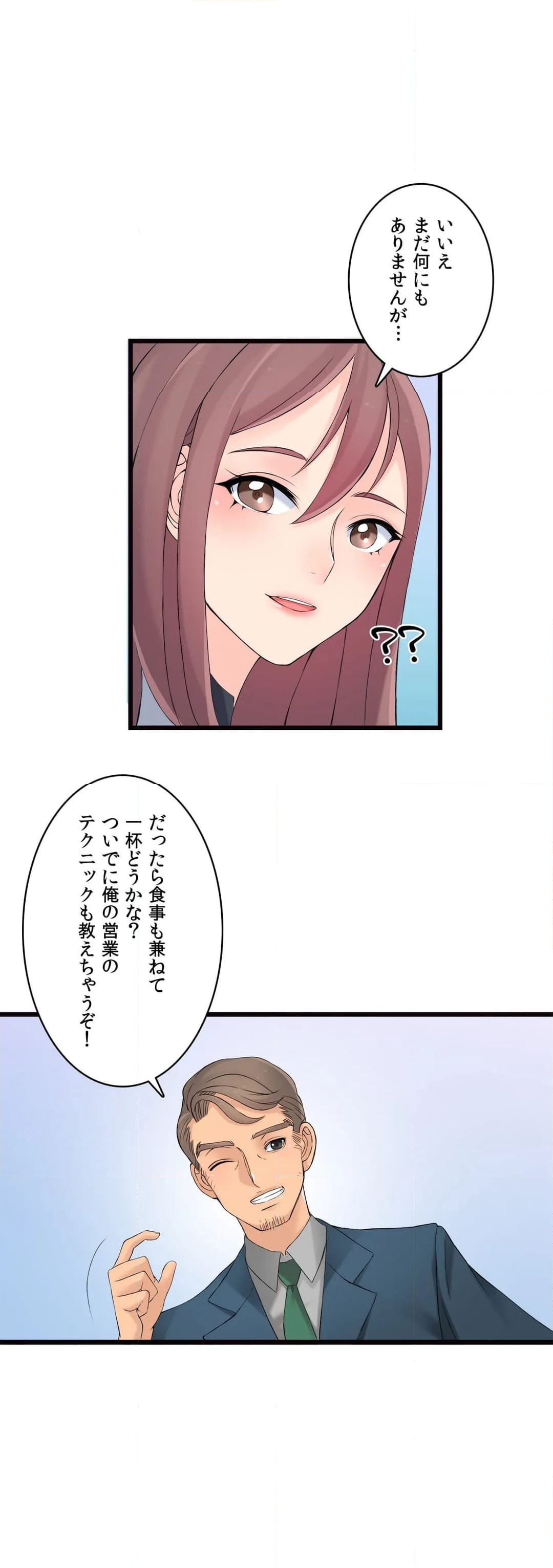 狙えセールズ王！～枕営業でボロ儲け～ 第4話 - Page 7