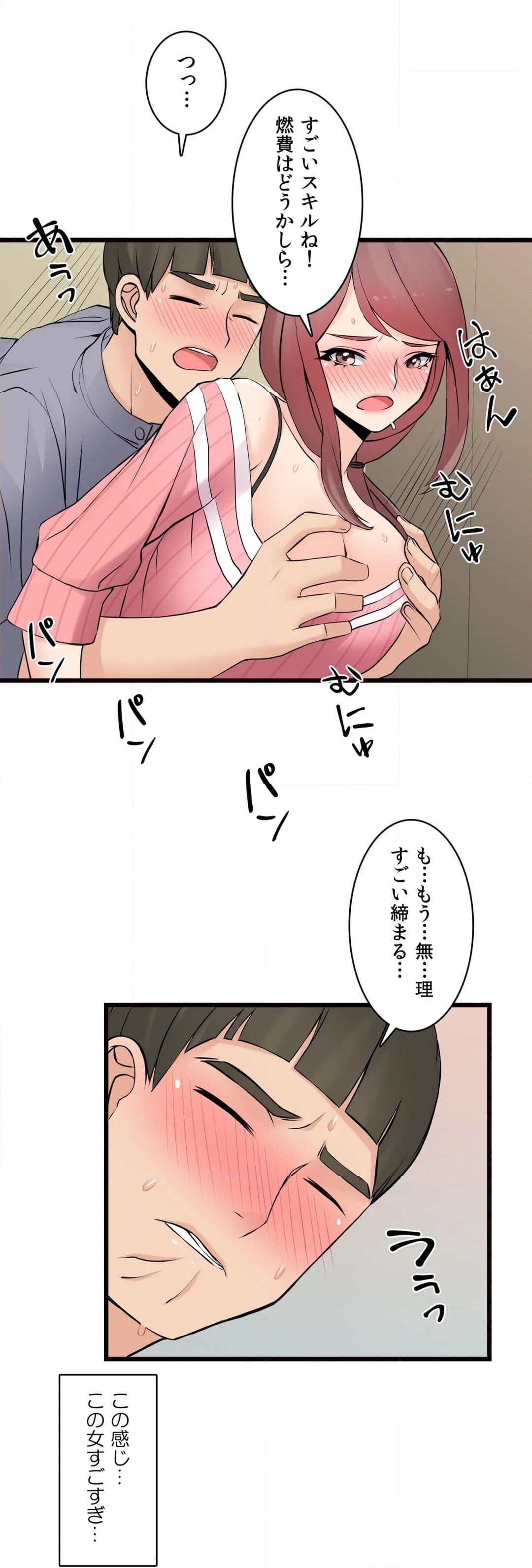 狙えセールズ王！～枕営業でボロ儲け～ 第8話 - Page 14