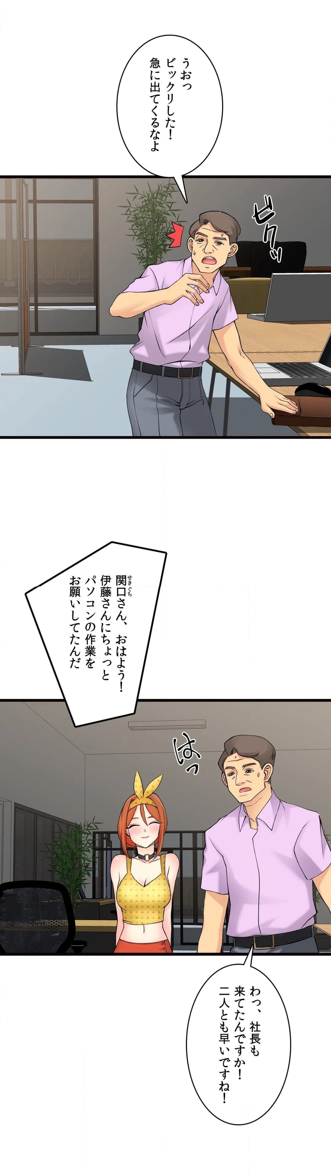 狙えセールズ王！～枕営業でボロ儲け～ 第7話 - Page 7