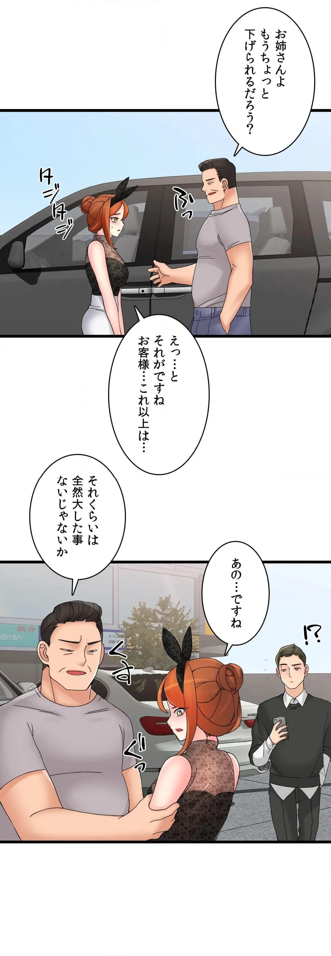 狙えセールズ王！～枕営業でボロ儲け～ 第28話 - Page 8