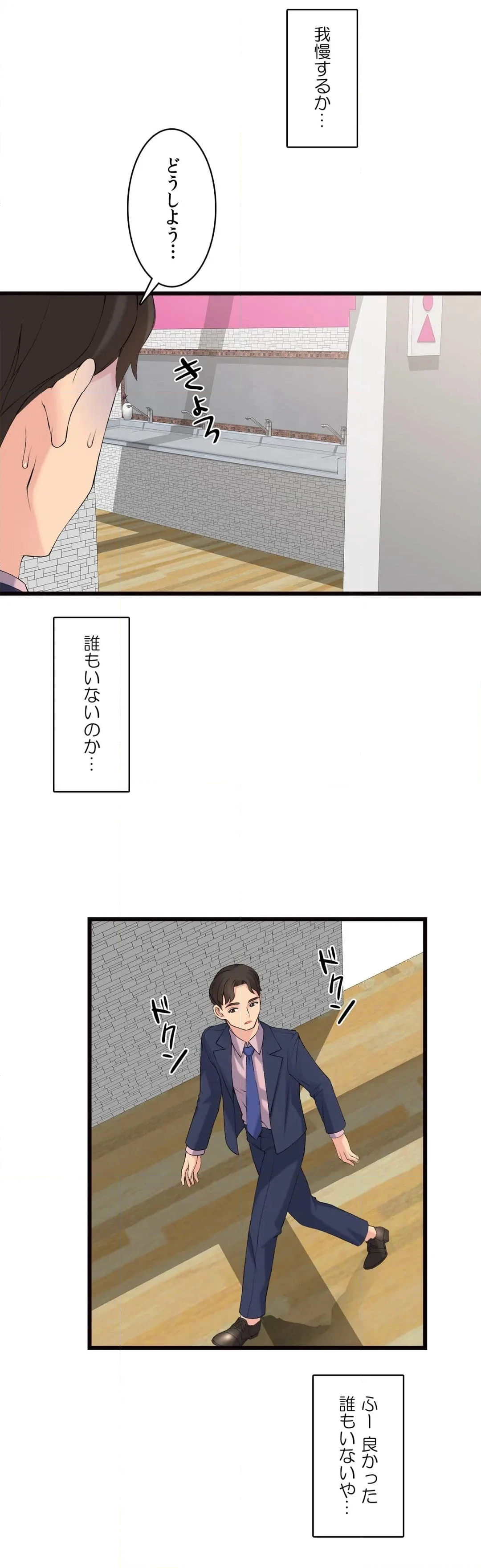 狙えセールズ王！～枕営業でボロ儲け～ 第9話 - Page 6