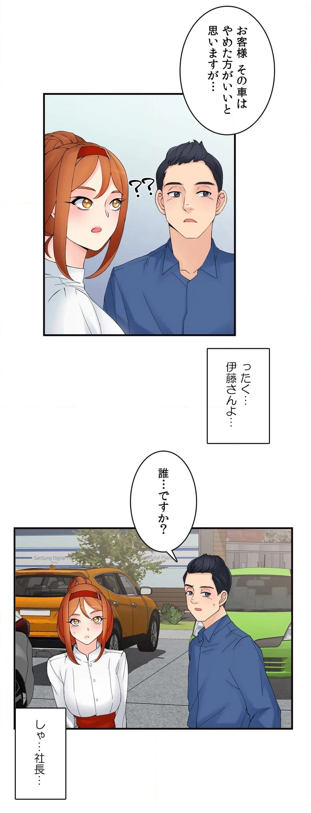 狙えセールズ王！～枕営業でボロ儲け～ 第21話 - Page 8