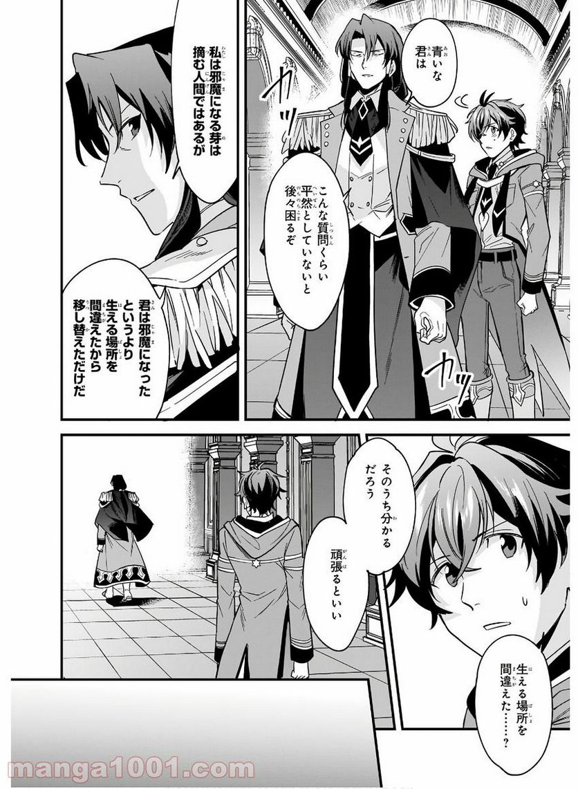 腹ぺこな上司の胃をつかむ方法 ～左遷先は宮廷魔導師の専属シェフ～ 第9話 - Page 12