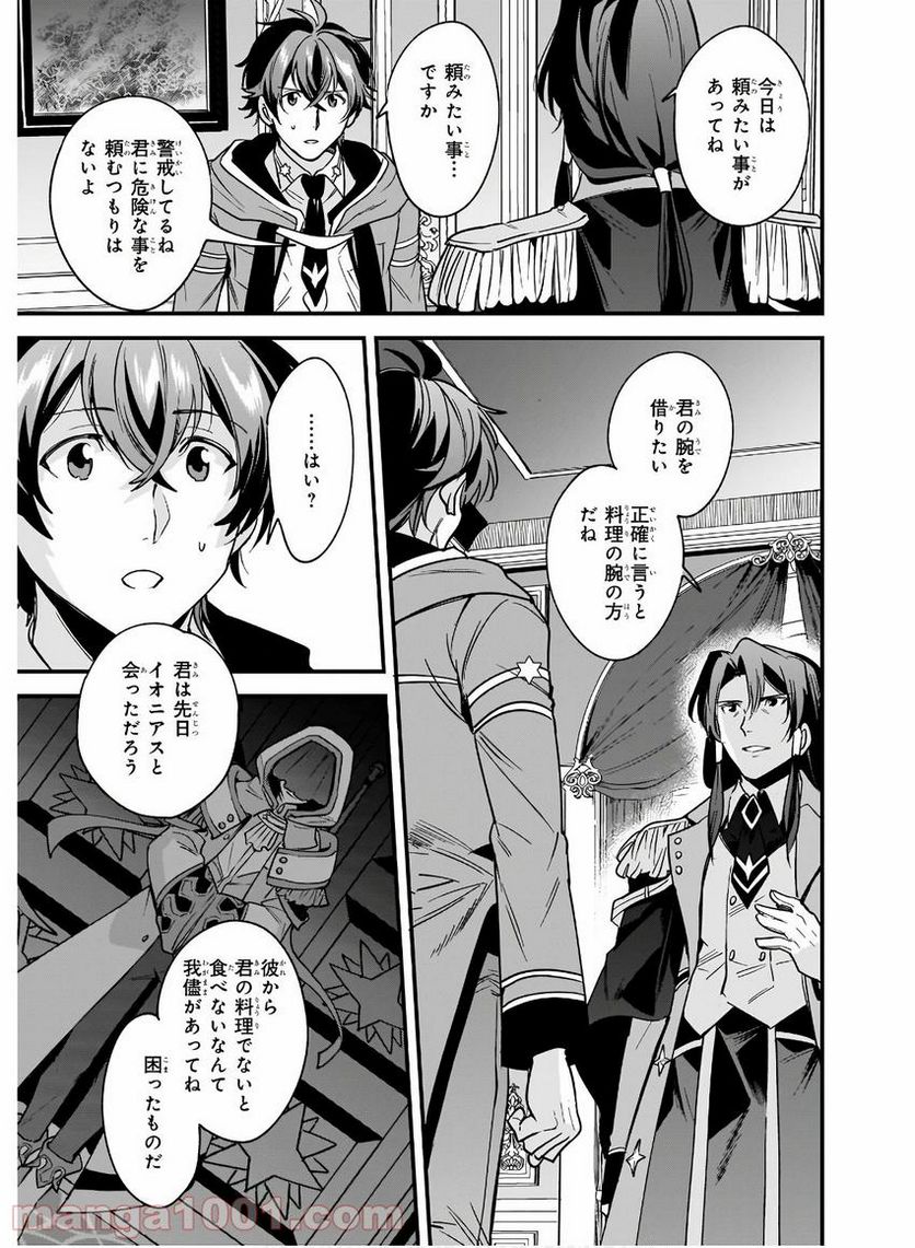 腹ぺこな上司の胃をつかむ方法 ～左遷先は宮廷魔導師の専属シェフ～ 第9話 - Page 15