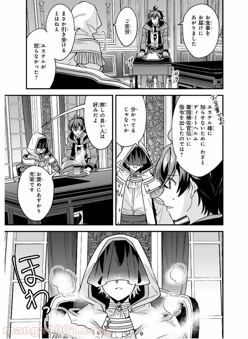 腹ぺこな上司の胃をつかむ方法 ～左遷先は宮廷魔導師の専属シェフ～ 第9話 - Page 19