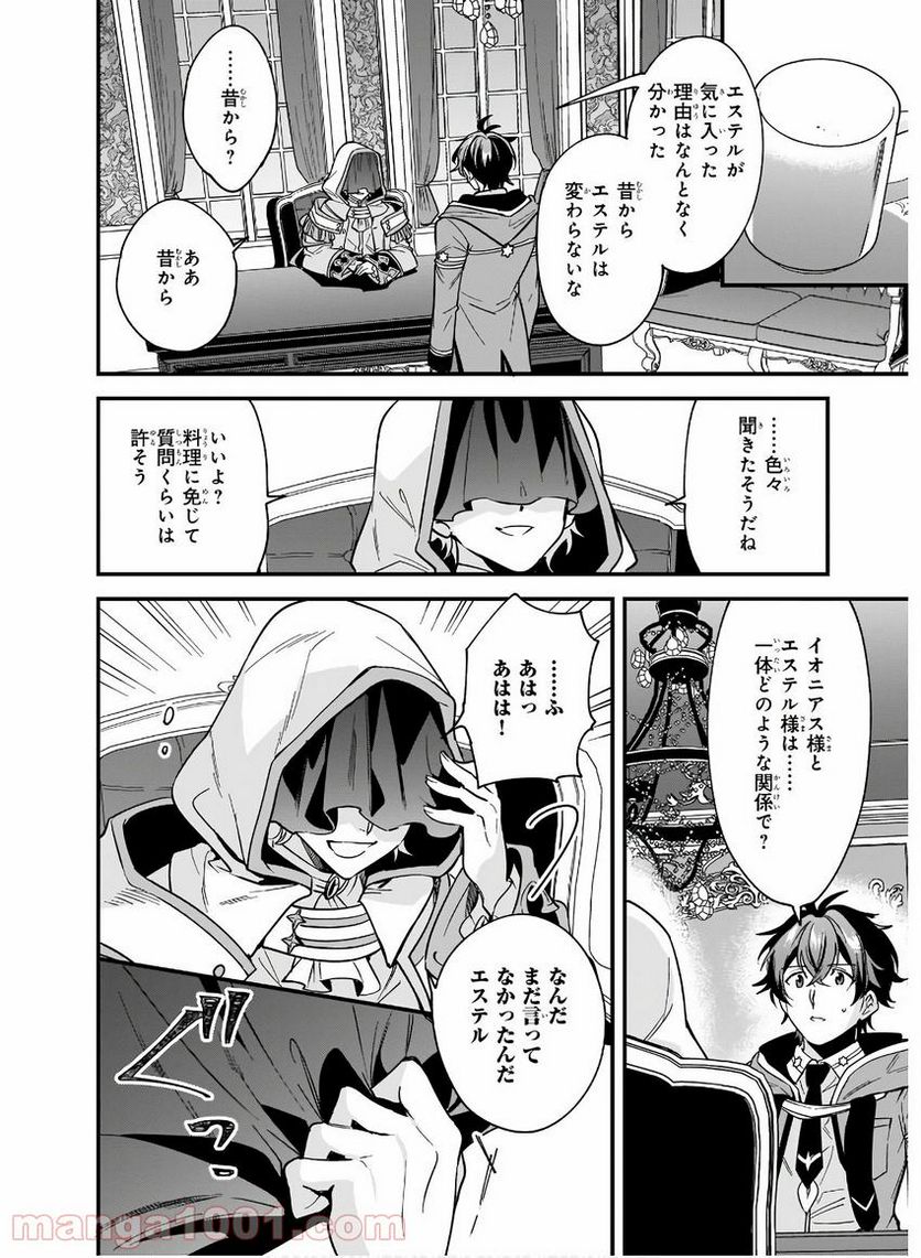 腹ぺこな上司の胃をつかむ方法 ～左遷先は宮廷魔導師の専属シェフ～ 第9話 - Page 22