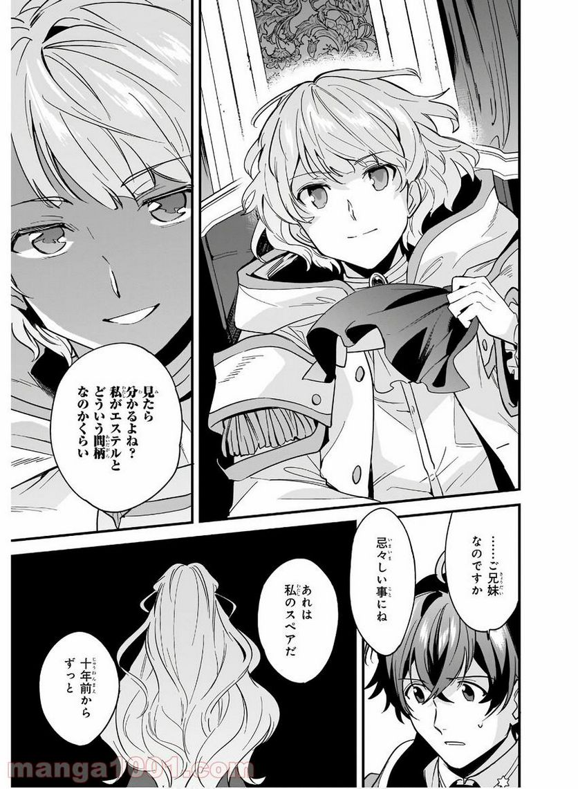 腹ぺこな上司の胃をつかむ方法 ～左遷先は宮廷魔導師の専属シェフ～ 第9話 - Page 23