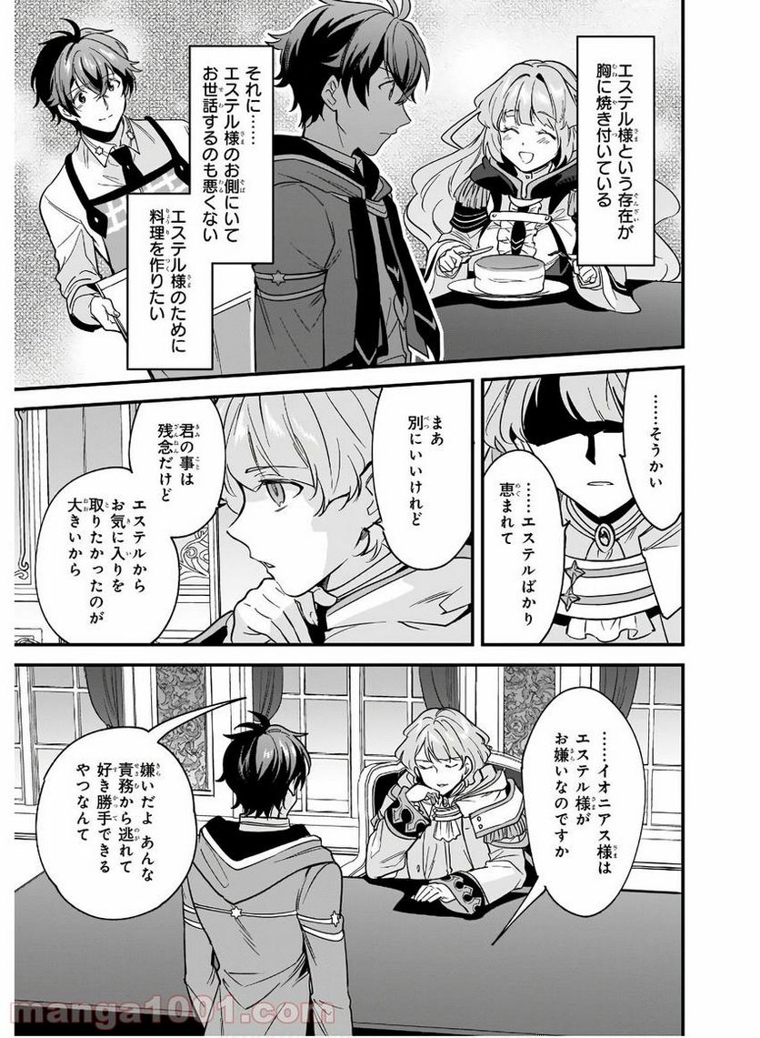 腹ぺこな上司の胃をつかむ方法 ～左遷先は宮廷魔導師の専属シェフ～ 第9話 - Page 27