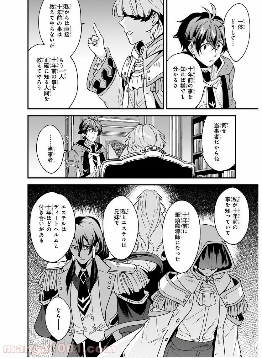 腹ぺこな上司の胃をつかむ方法 ～左遷先は宮廷魔導師の専属シェフ～ 第9話 - Page 28