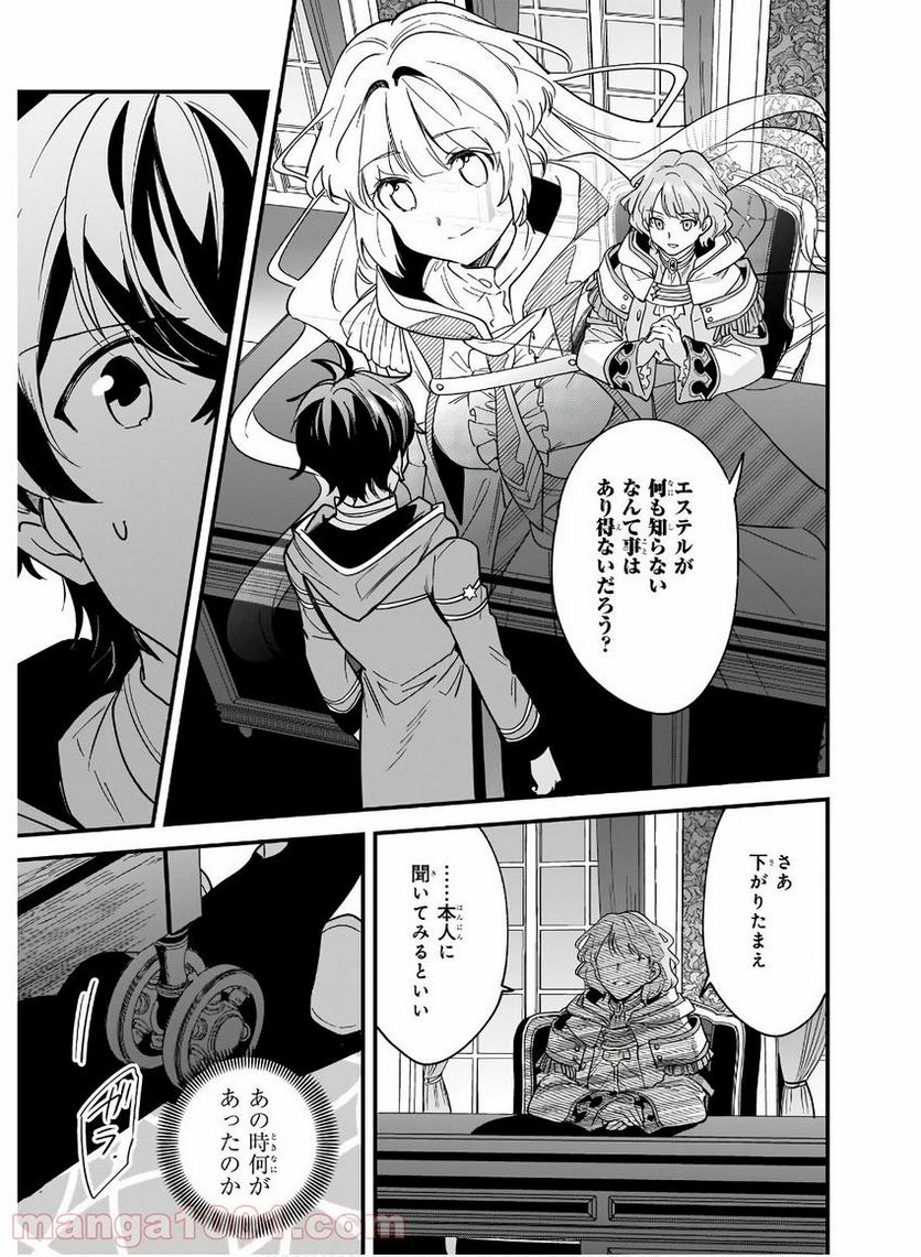 腹ぺこな上司の胃をつかむ方法 ～左遷先は宮廷魔導師の専属シェフ～ 第9話 - Page 29