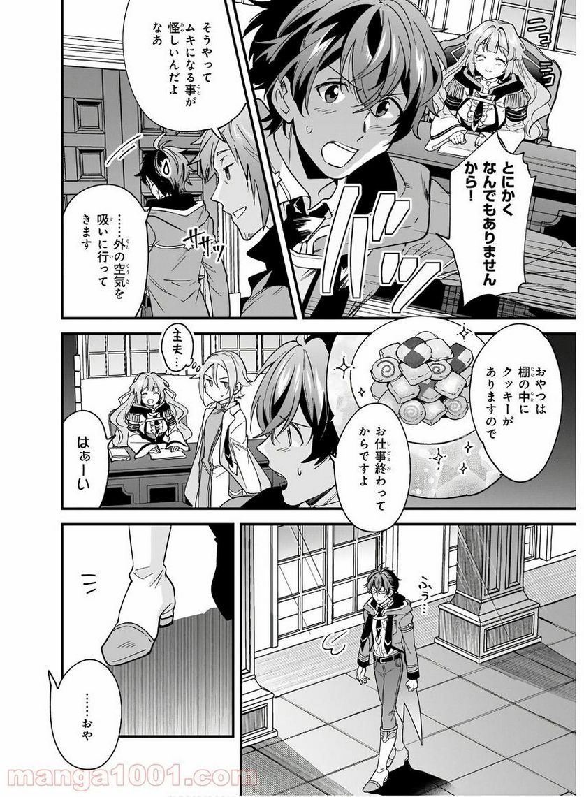 腹ぺこな上司の胃をつかむ方法 ～左遷先は宮廷魔導師の専属シェフ～ 第9話 - Page 4