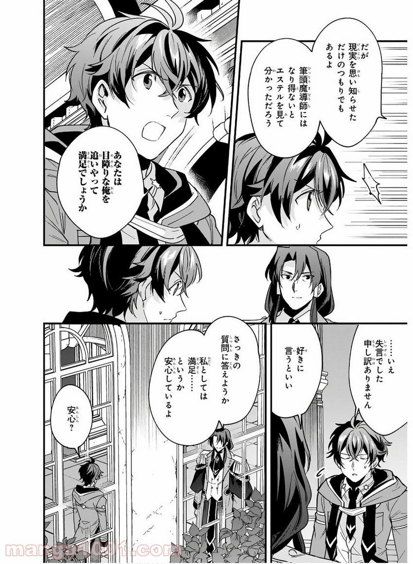 腹ぺこな上司の胃をつかむ方法 ～左遷先は宮廷魔導師の専属シェフ～ 第9話 - Page 6