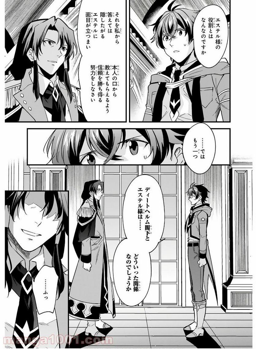 腹ぺこな上司の胃をつかむ方法 ～左遷先は宮廷魔導師の専属シェフ～ 第9話 - Page 9