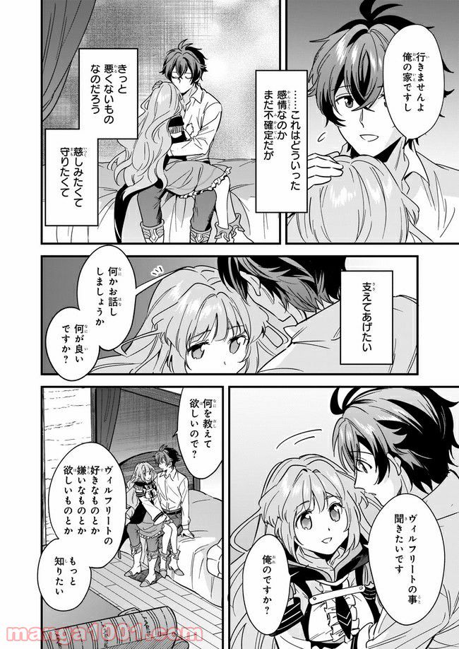 腹ぺこな上司の胃をつかむ方法 ～左遷先は宮廷魔導師の専属シェフ～ 第8.4話 - Page 1