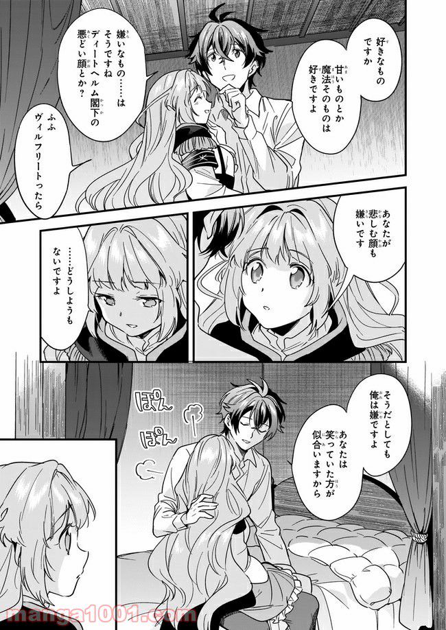 腹ぺこな上司の胃をつかむ方法 ～左遷先は宮廷魔導師の専属シェフ～ 第8.4話 - Page 2