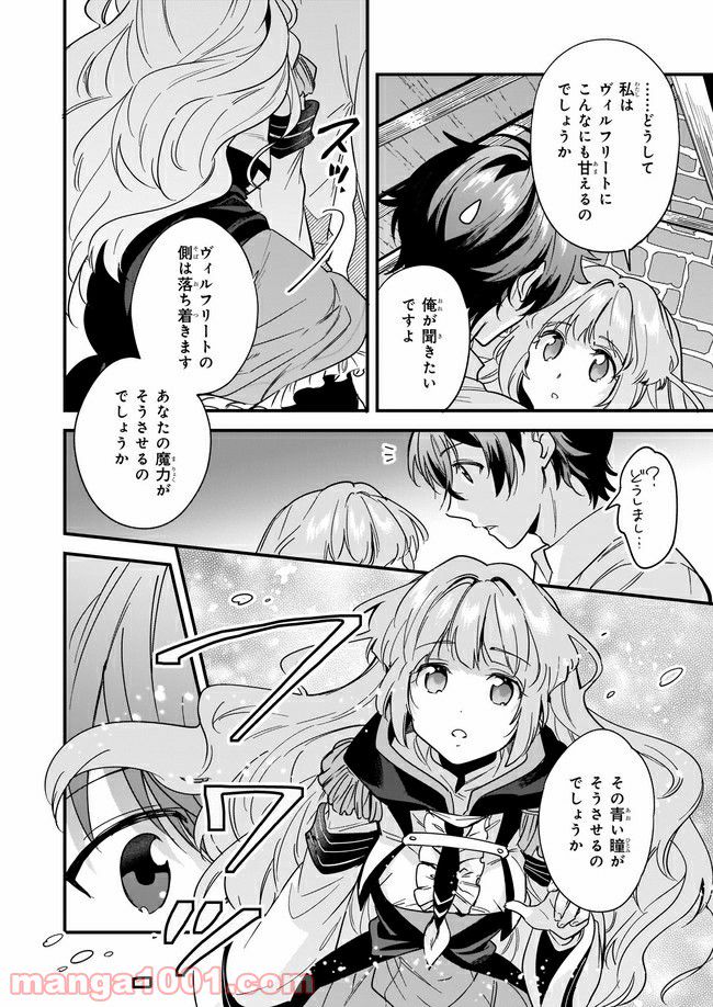 腹ぺこな上司の胃をつかむ方法 ～左遷先は宮廷魔導師の専属シェフ～ 第8.4話 - Page 3