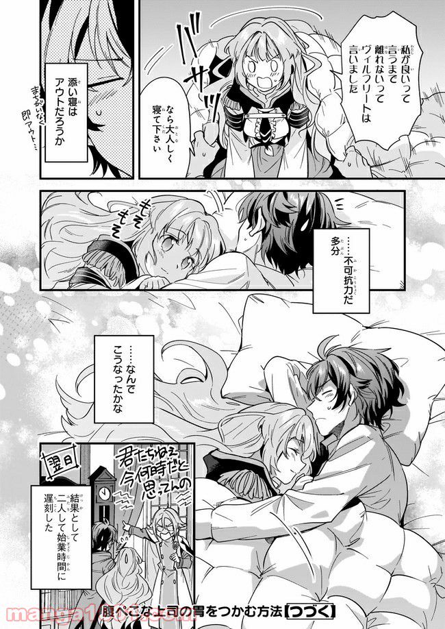 腹ぺこな上司の胃をつかむ方法 ～左遷先は宮廷魔導師の専属シェフ～ 第8.4話 - Page 7