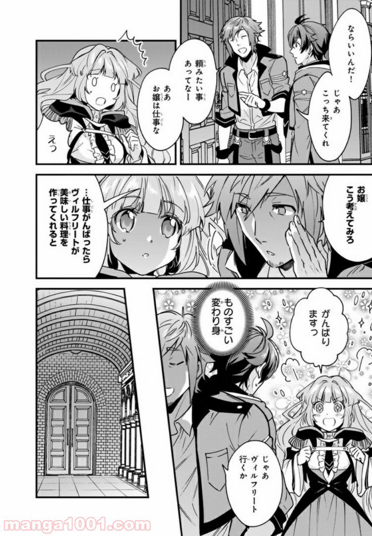 腹ぺこな上司の胃をつかむ方法 ～左遷先は宮廷魔導師の専属シェフ～ 第6.2話 - Page 4