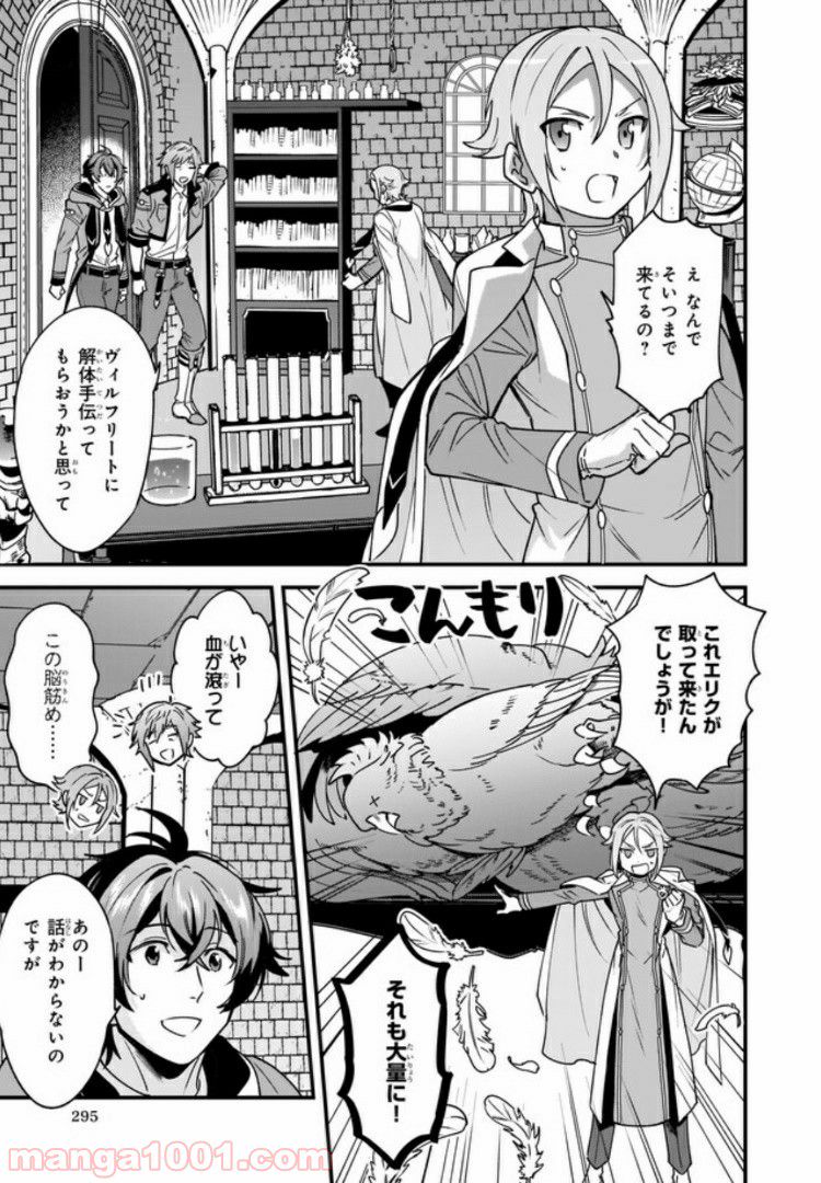 腹ぺこな上司の胃をつかむ方法 ～左遷先は宮廷魔導師の専属シェフ～ 第6.2話 - Page 5