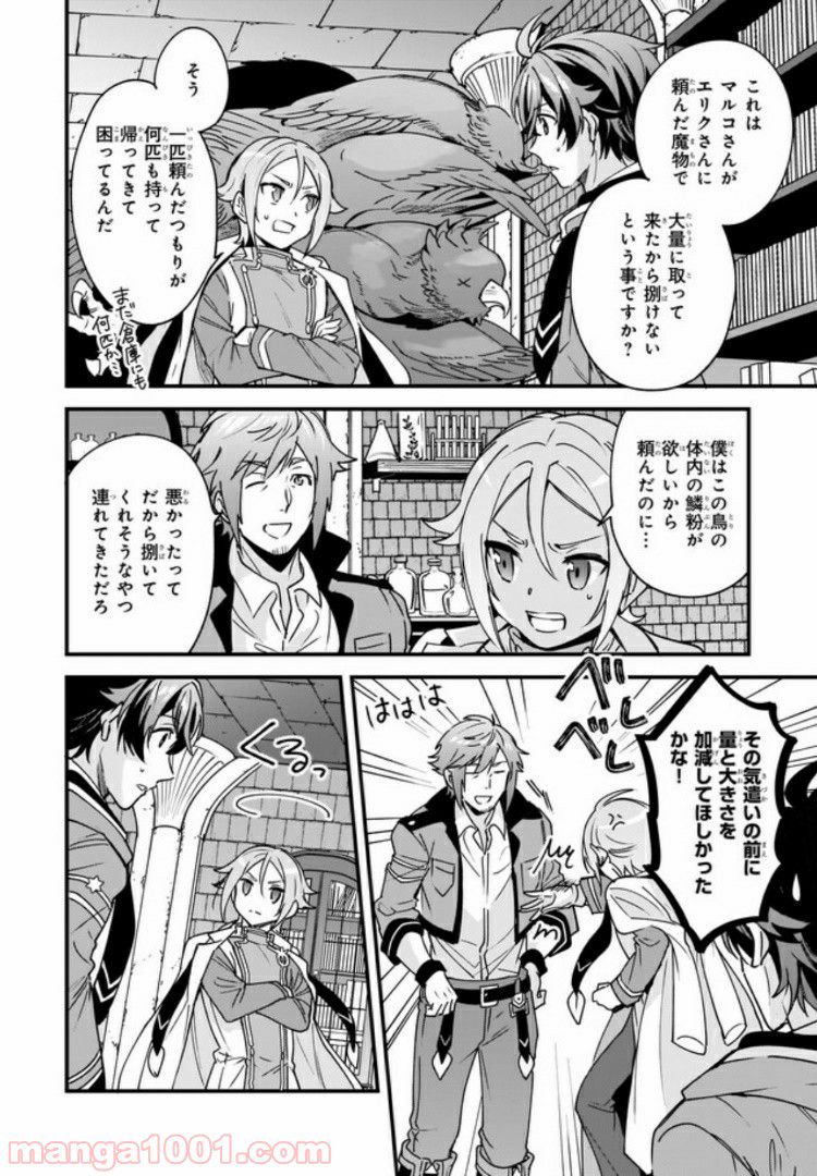 腹ぺこな上司の胃をつかむ方法 ～左遷先は宮廷魔導師の専属シェフ～ 第6.2話 - Page 6