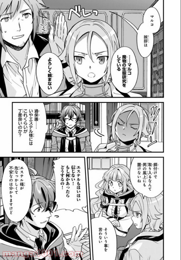 腹ぺこな上司の胃をつかむ方法 ～左遷先は宮廷魔導師の専属シェフ～ 第3.3話 - Page 1