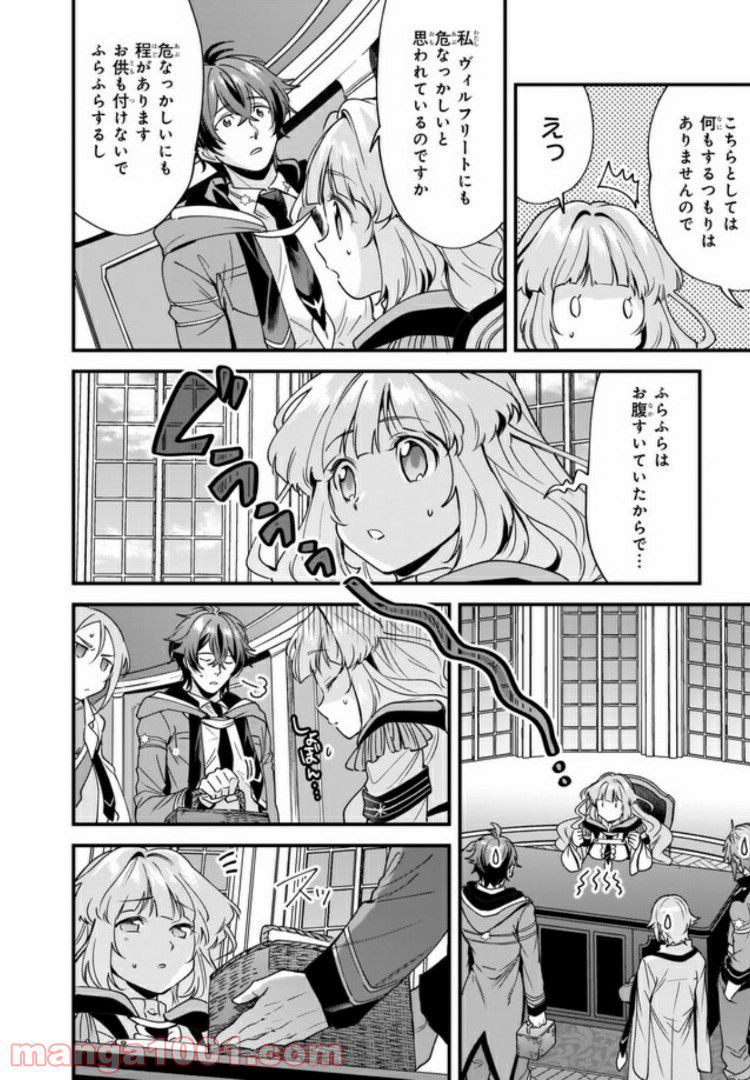 腹ぺこな上司の胃をつかむ方法 ～左遷先は宮廷魔導師の専属シェフ～ 第3.3話 - Page 2