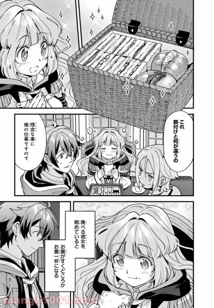 腹ぺこな上司の胃をつかむ方法 ～左遷先は宮廷魔導師の専属シェフ～ 第3.3話 - Page 3