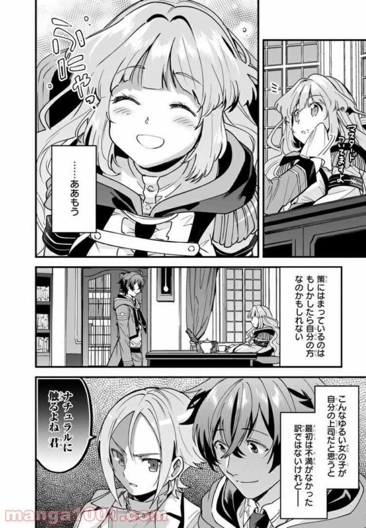 腹ぺこな上司の胃をつかむ方法 ～左遷先は宮廷魔導師の専属シェフ～ 第3.3話 - Page 4