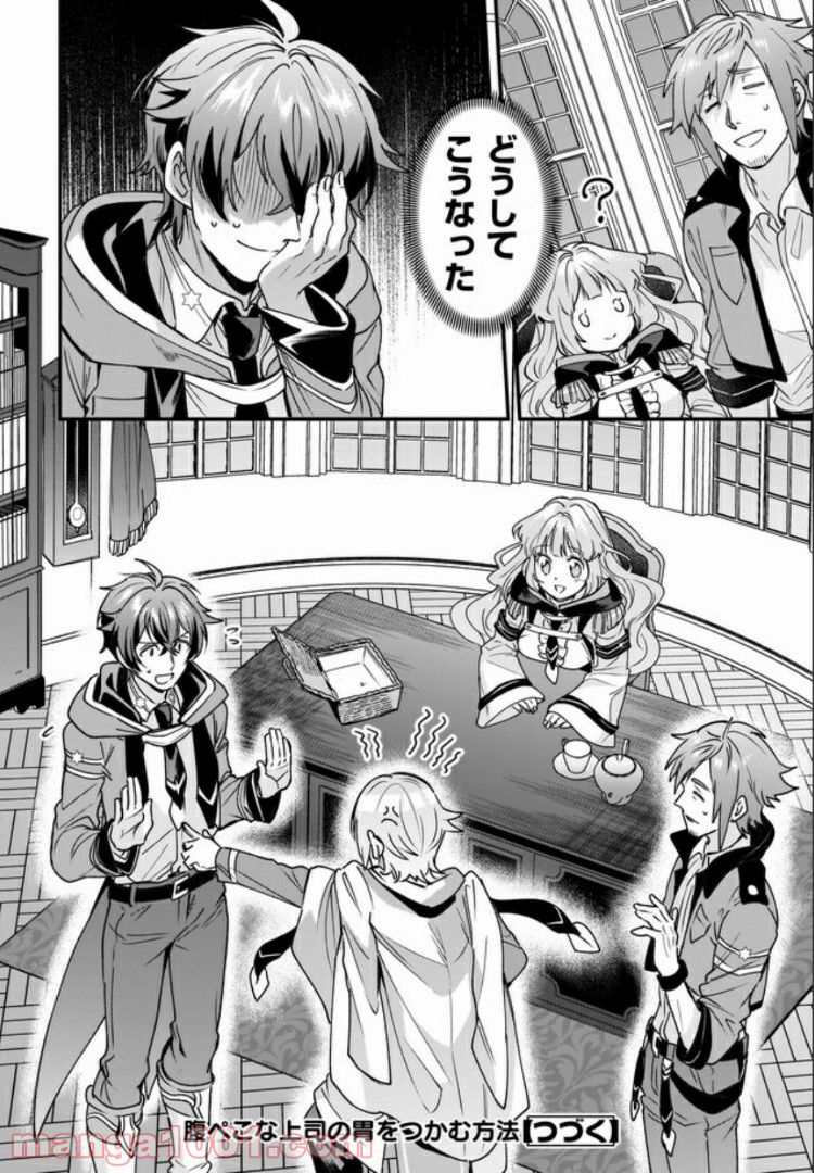 腹ぺこな上司の胃をつかむ方法 ～左遷先は宮廷魔導師の専属シェフ～ 第3.3話 - Page 6