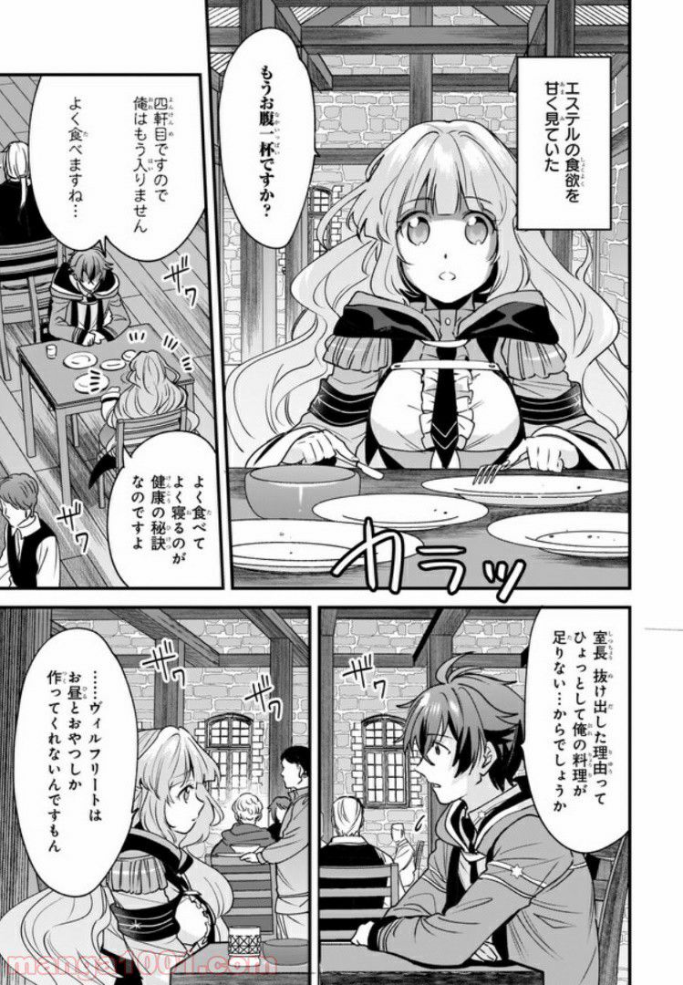 腹ぺこな上司の胃をつかむ方法 ～左遷先は宮廷魔導師の専属シェフ～ 第2.3話 - Page 1