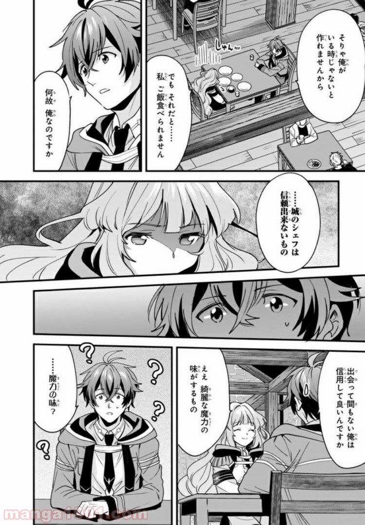 腹ぺこな上司の胃をつかむ方法 ～左遷先は宮廷魔導師の専属シェフ～ - 第2.3話 - Page 2