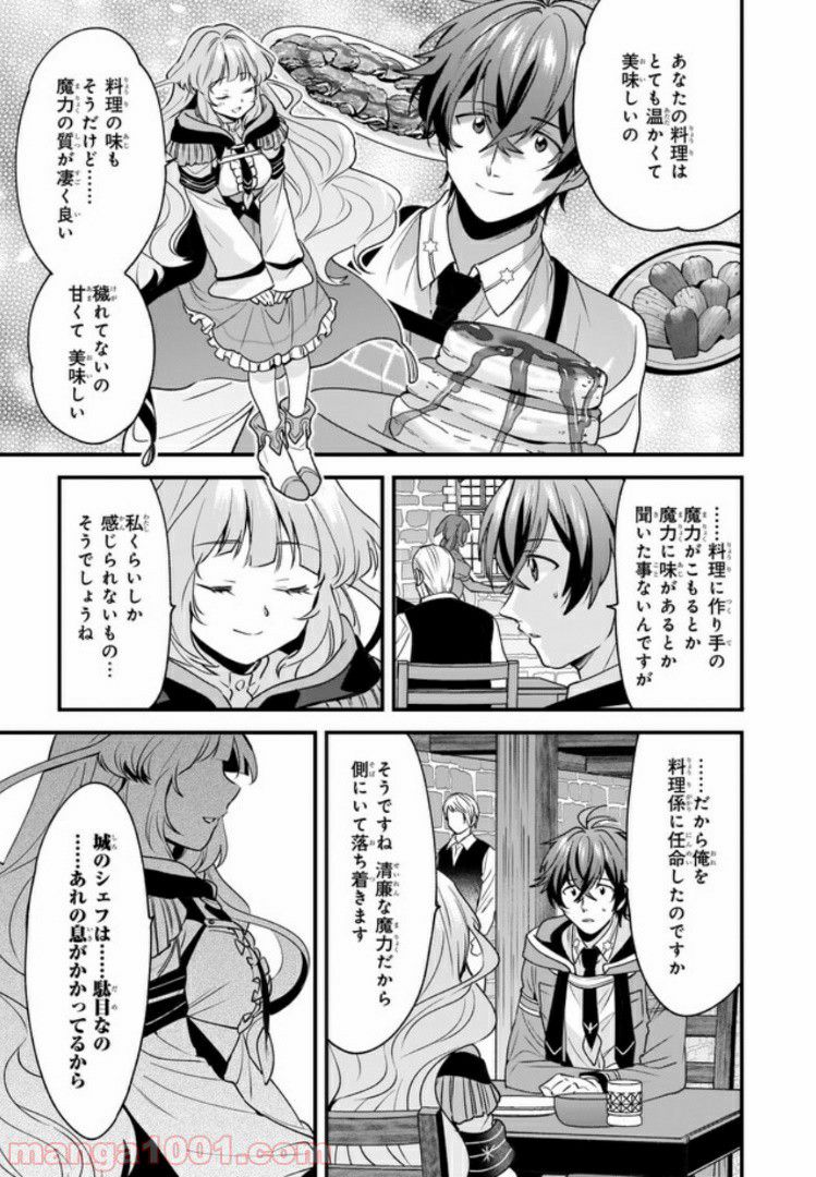 腹ぺこな上司の胃をつかむ方法 ～左遷先は宮廷魔導師の専属シェフ～ 第2.3話 - Page 3