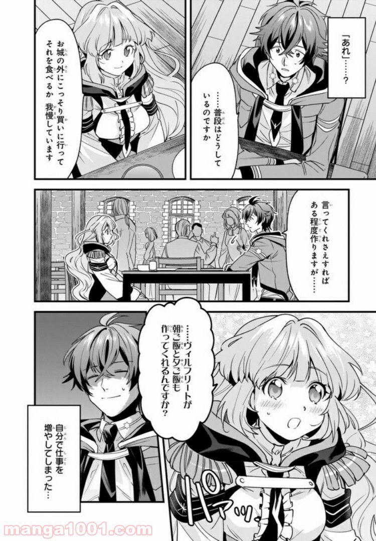 腹ぺこな上司の胃をつかむ方法 ～左遷先は宮廷魔導師の専属シェフ～ - 第2.3話 - Page 4