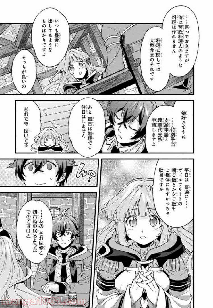 腹ぺこな上司の胃をつかむ方法 ～左遷先は宮廷魔導師の専属シェフ～ - 第2.3話 - Page 5