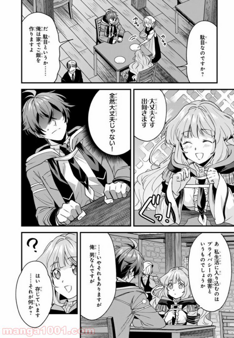 腹ぺこな上司の胃をつかむ方法 ～左遷先は宮廷魔導師の専属シェフ～ 第2.3話 - Page 6