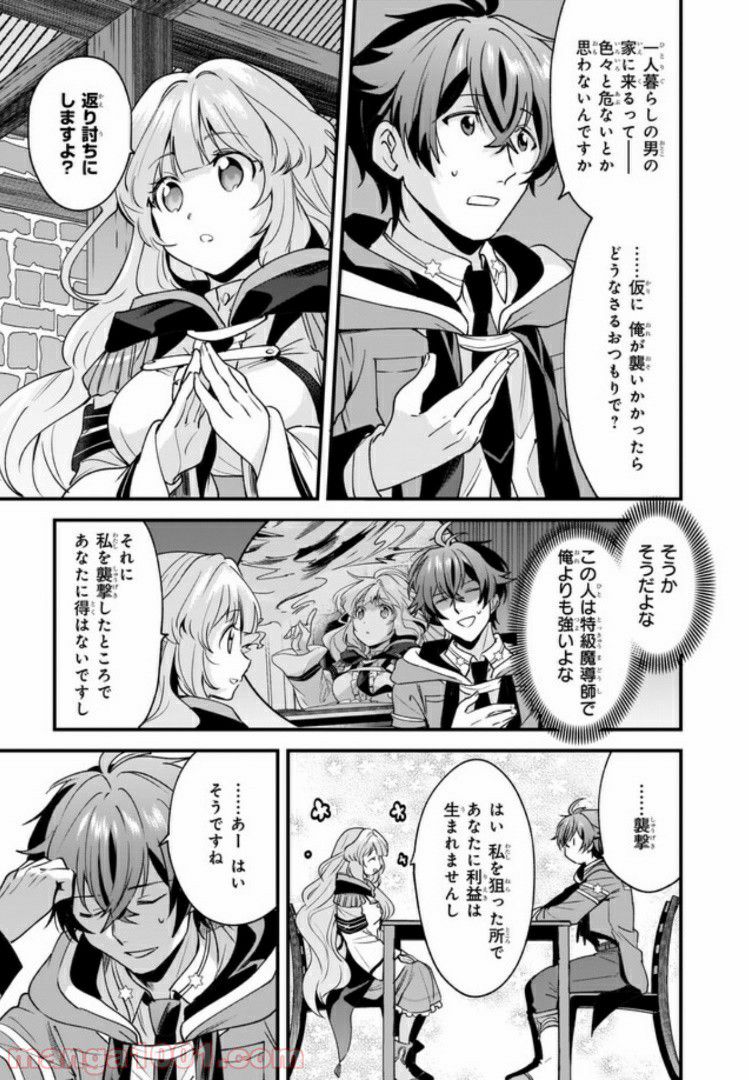 腹ぺこな上司の胃をつかむ方法 ～左遷先は宮廷魔導師の専属シェフ～ 第2.3話 - Page 7