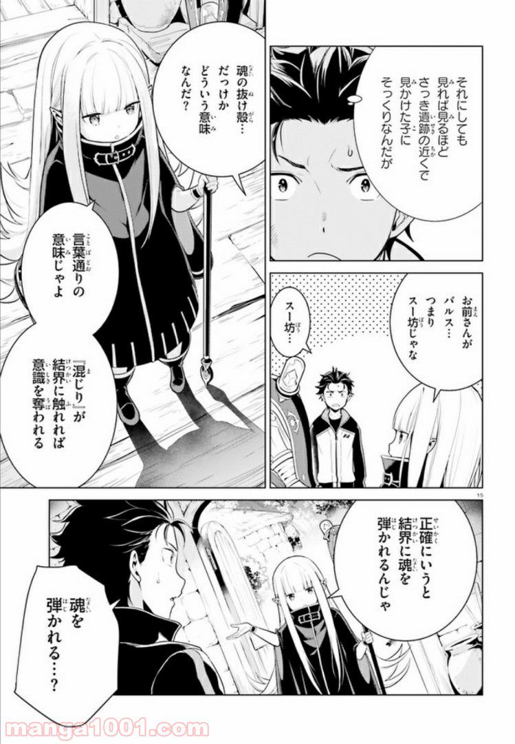 腹ぺこな上司の胃をつかむ方法 ～左遷先は宮廷魔導師の専属シェフ～ 第3.2話 - Page 15