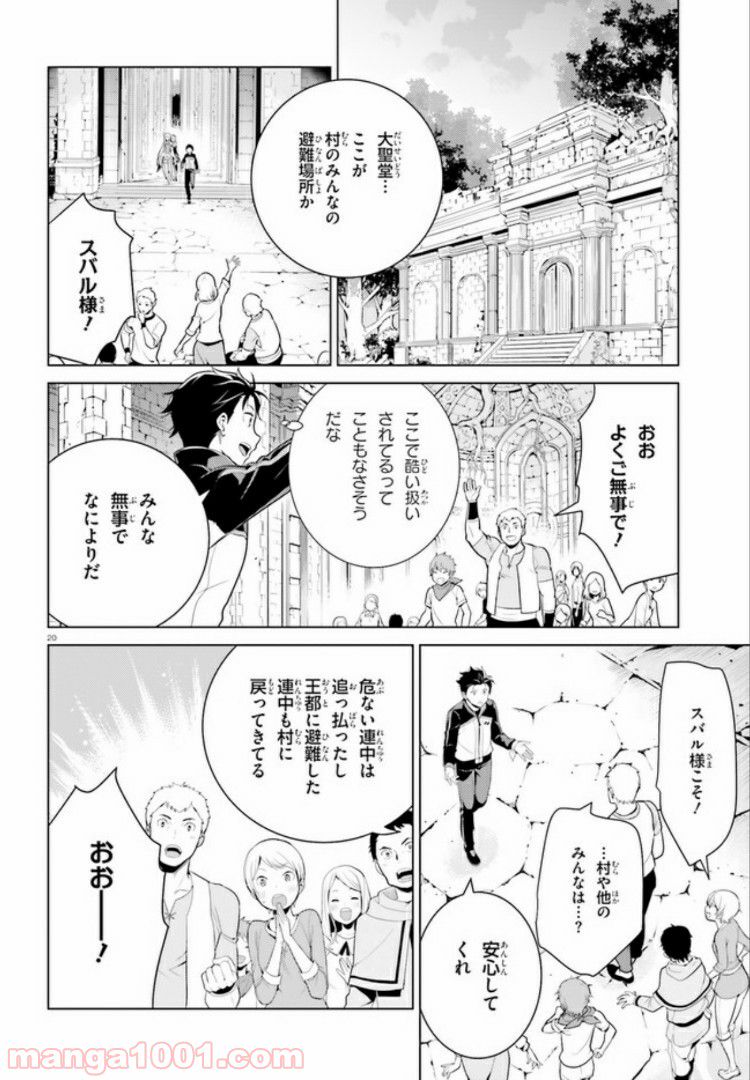 腹ぺこな上司の胃をつかむ方法 ～左遷先は宮廷魔導師の専属シェフ～ - 第3.2話 - Page 20