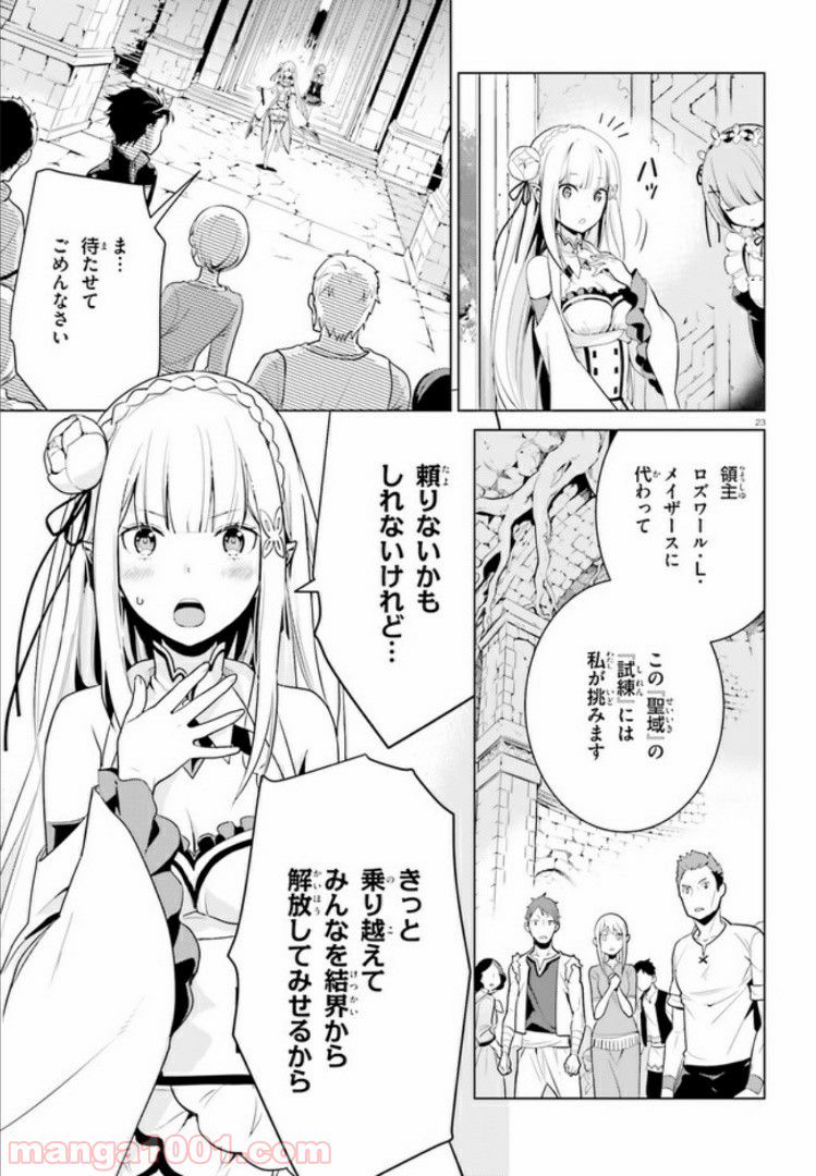 腹ぺこな上司の胃をつかむ方法 ～左遷先は宮廷魔導師の専属シェフ～ 第3.2話 - Page 23