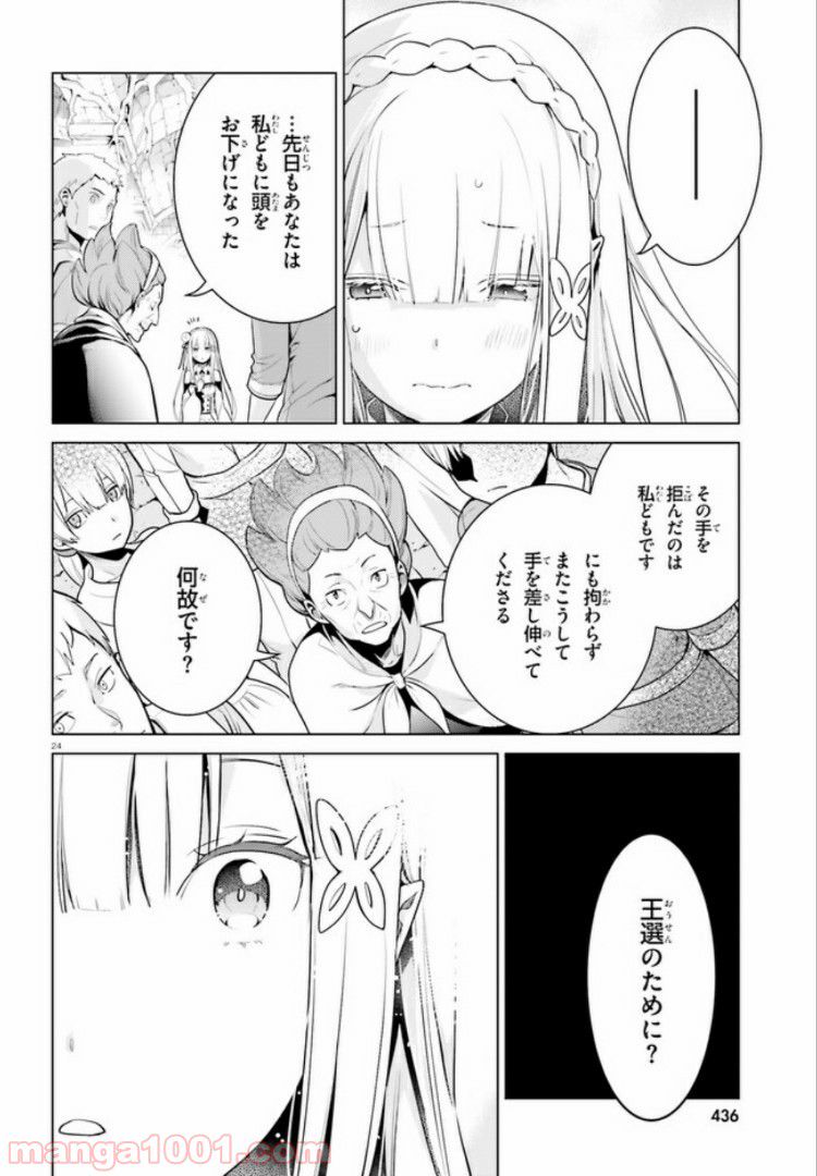 腹ぺこな上司の胃をつかむ方法 ～左遷先は宮廷魔導師の専属シェフ～ - 第3.2話 - Page 24