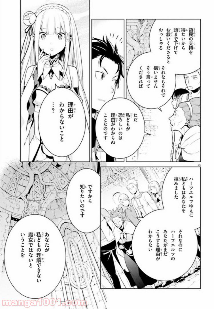 腹ぺこな上司の胃をつかむ方法 ～左遷先は宮廷魔導師の専属シェフ～ 第3.2話 - Page 25