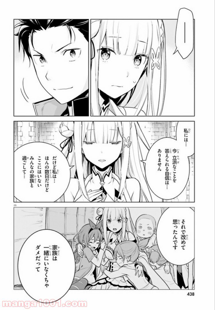 腹ぺこな上司の胃をつかむ方法 ～左遷先は宮廷魔導師の専属シェフ～ 第3.2話 - Page 26