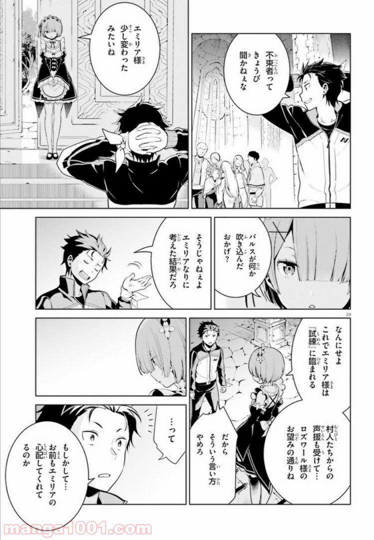 腹ぺこな上司の胃をつかむ方法 ～左遷先は宮廷魔導師の専属シェフ～ - 第3.2話 - Page 29