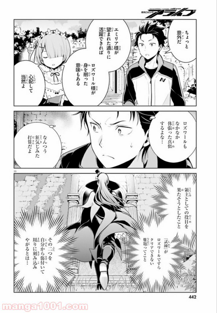 腹ぺこな上司の胃をつかむ方法 ～左遷先は宮廷魔導師の専属シェフ～ - 第3.2話 - Page 30