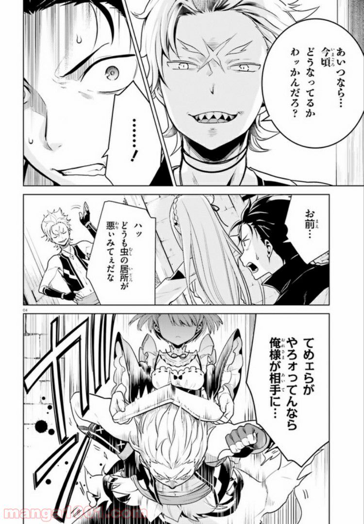 腹ぺこな上司の胃をつかむ方法 ～左遷先は宮廷魔導師の専属シェフ～ 第3.2話 - Page 4