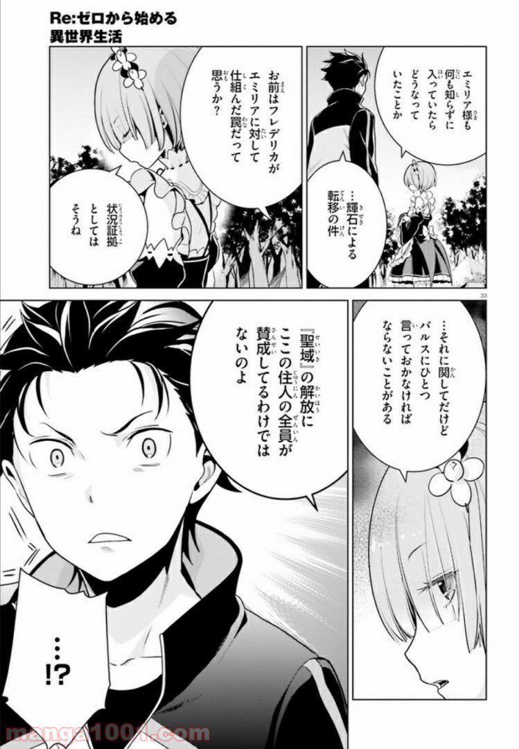 腹ぺこな上司の胃をつかむ方法 ～左遷先は宮廷魔導師の専属シェフ～ - 第3.2話 - Page 33