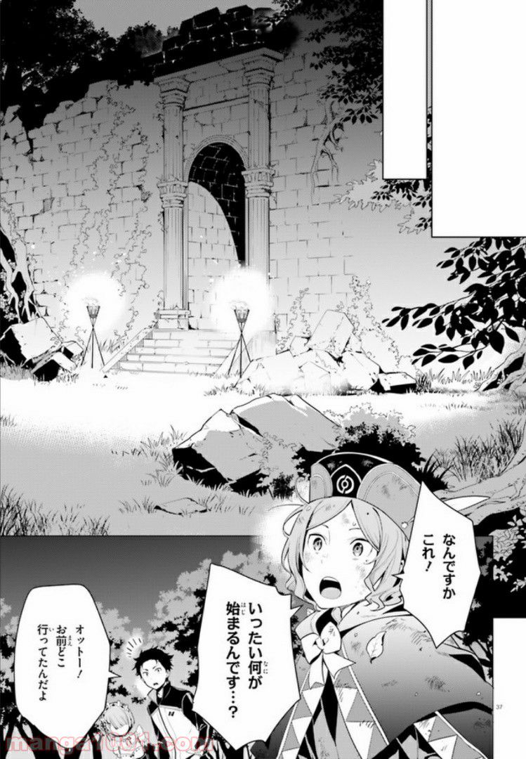 腹ぺこな上司の胃をつかむ方法 ～左遷先は宮廷魔導師の専属シェフ～ 第3.2話 - Page 37