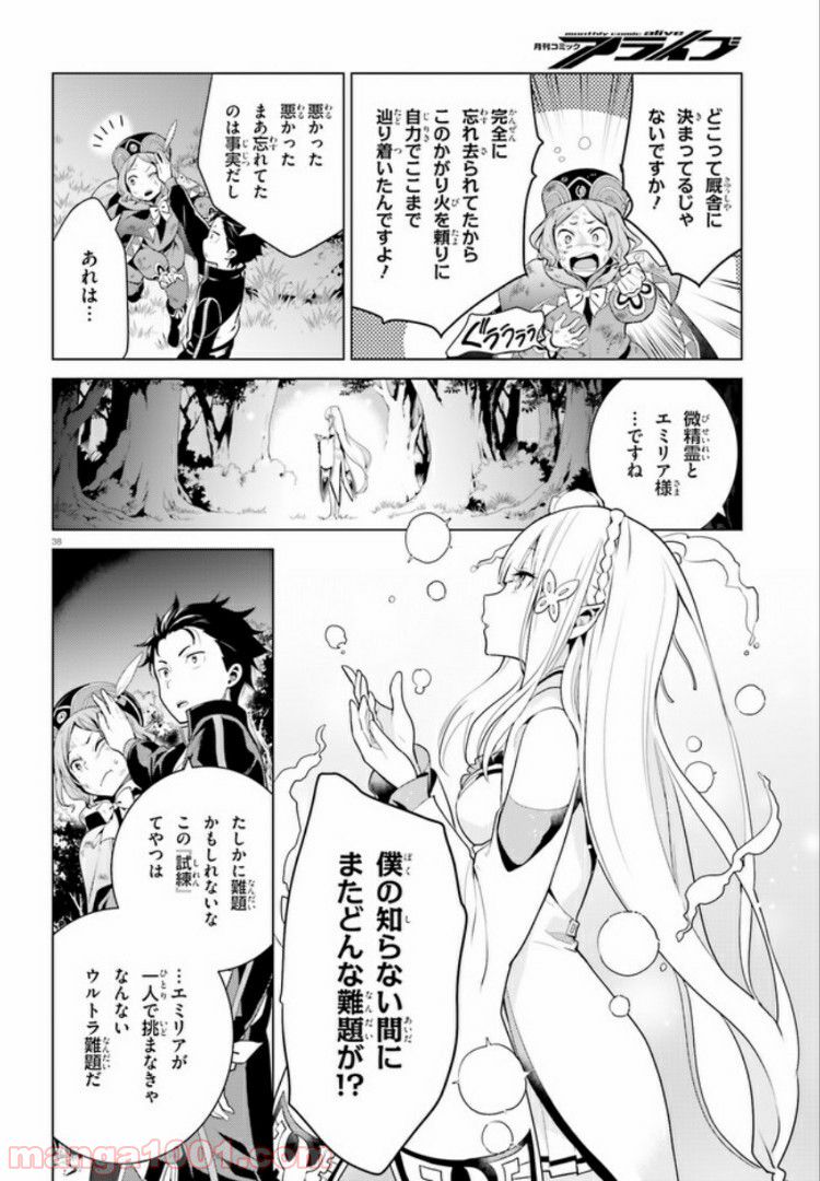 腹ぺこな上司の胃をつかむ方法 ～左遷先は宮廷魔導師の専属シェフ～ - 第3.2話 - Page 38