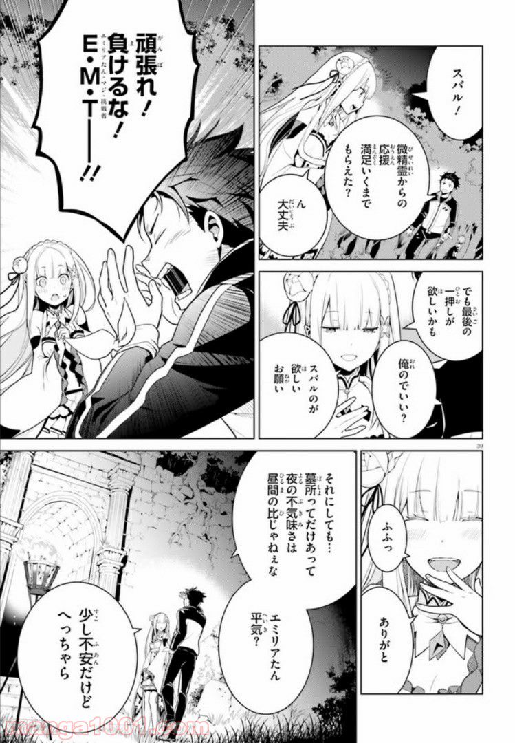 腹ぺこな上司の胃をつかむ方法 ～左遷先は宮廷魔導師の専属シェフ～ - 第3.2話 - Page 39