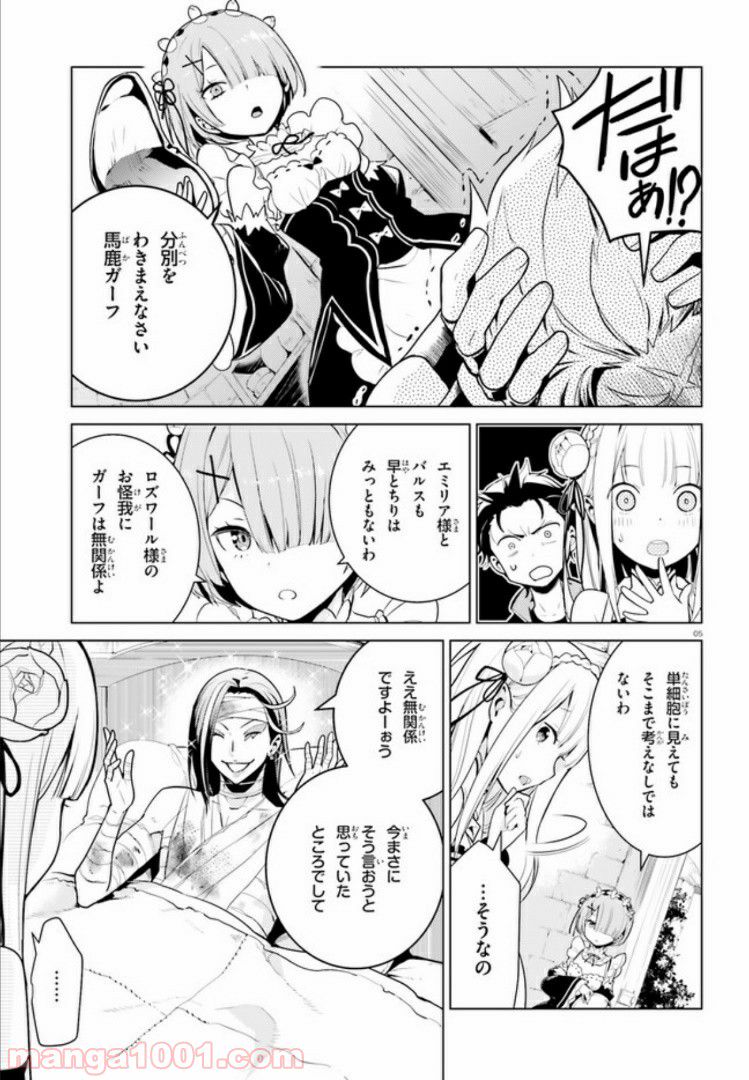 腹ぺこな上司の胃をつかむ方法 ～左遷先は宮廷魔導師の専属シェフ～ 第3.2話 - Page 5